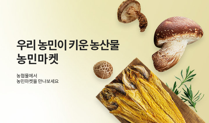 농민마켓