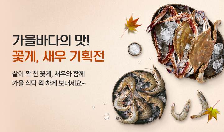 가을바다의 맛!
