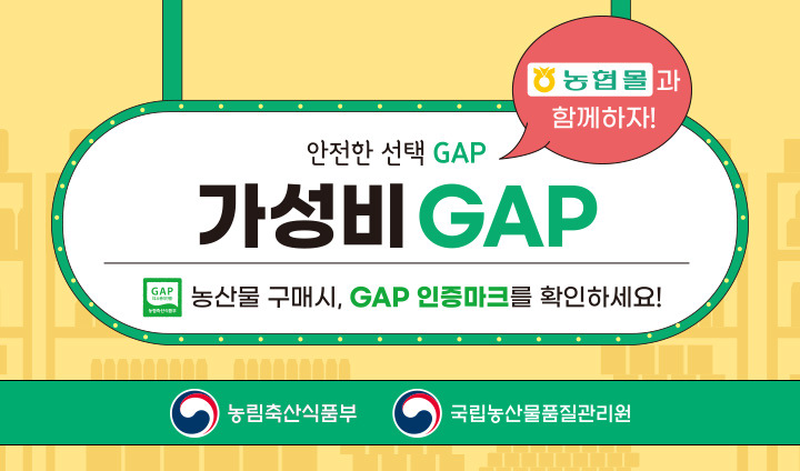 GAP전용관