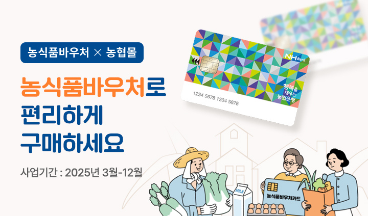 2025 농식품바우처