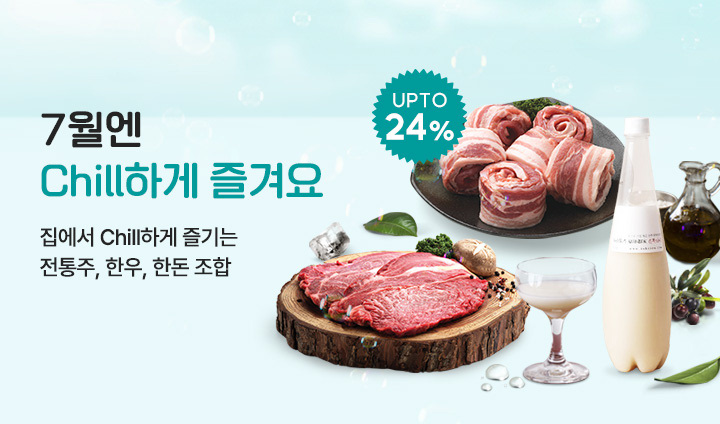 7월엔 Chill 해요