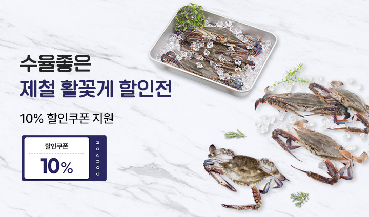 제철 활꽃게 할인전