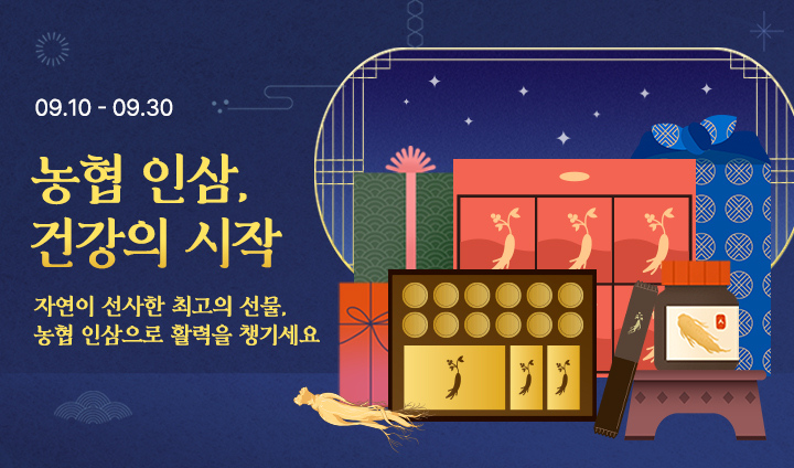 농협 인삼, 건강의 시작