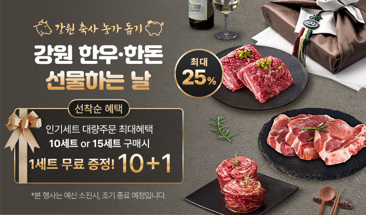강원한우산돈 선물하는 날