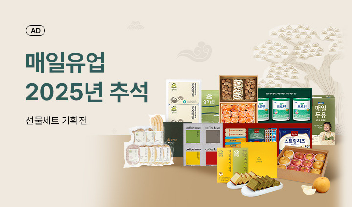 (AD) 매일유업 2025년 추석
