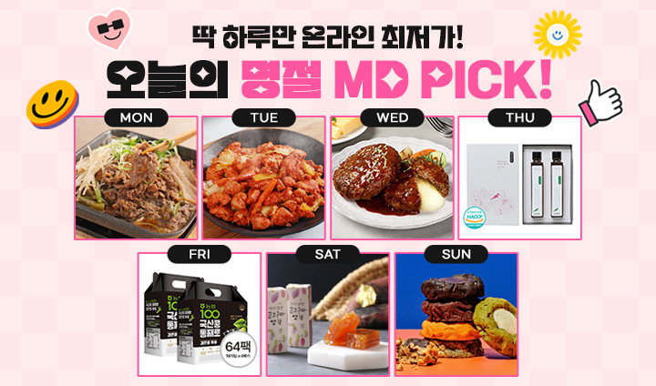 25년 추석 최저가 도전! 오늘의 MD픽!