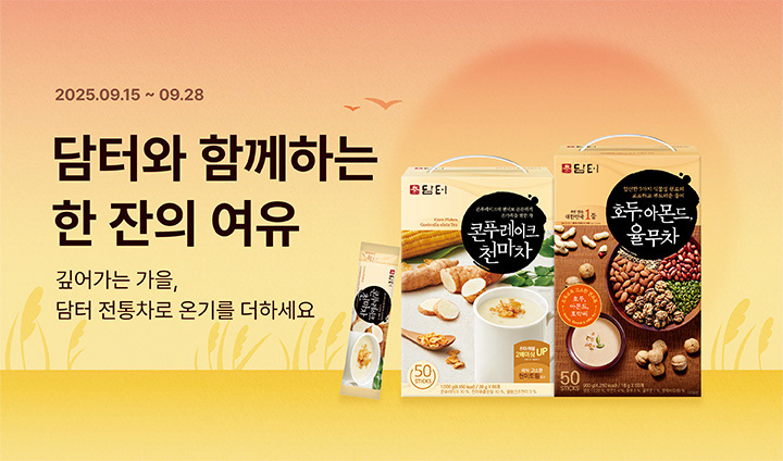 (AD) 담터와 함께하는 차 한잔의 여유