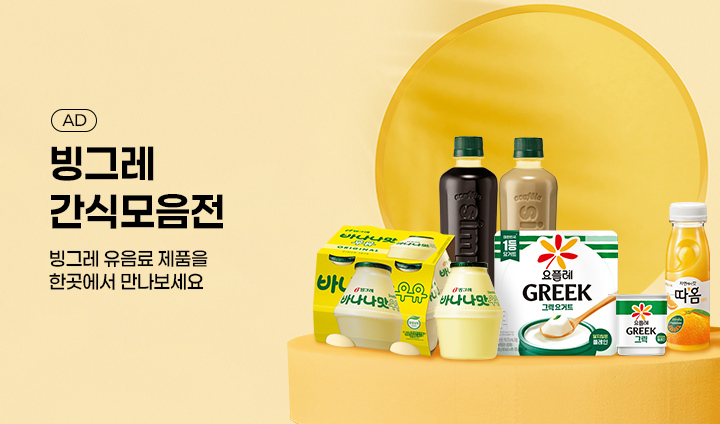 빙그레 브랜드 기획전
