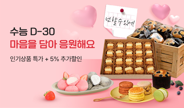 수능 D-30 기획전