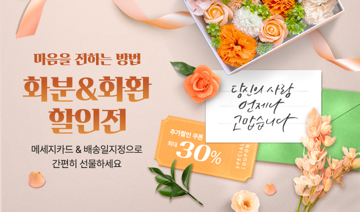 화훼 기획전