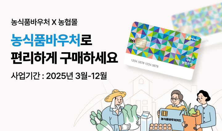 2025 농식품바우처