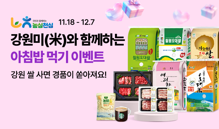 강원미(米)와 함께하는 아침밥 먹기