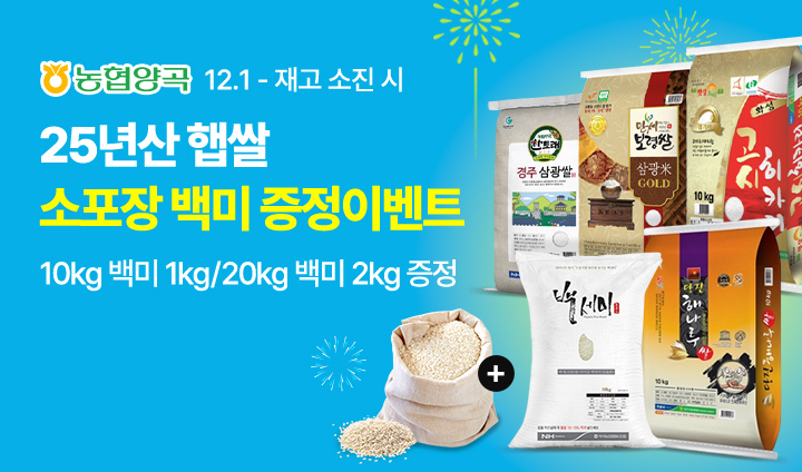 농협양곡 백미 증정이벤트