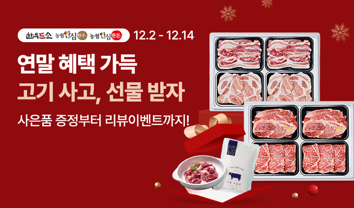 고기사고 선물받자