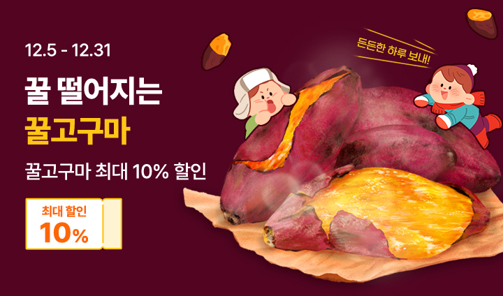 꿀 떨어지는 꿀고구마