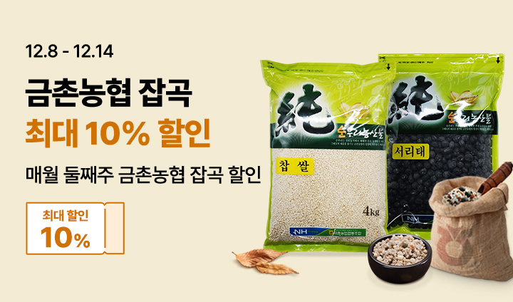 금촌농협 12월 잡곡위크