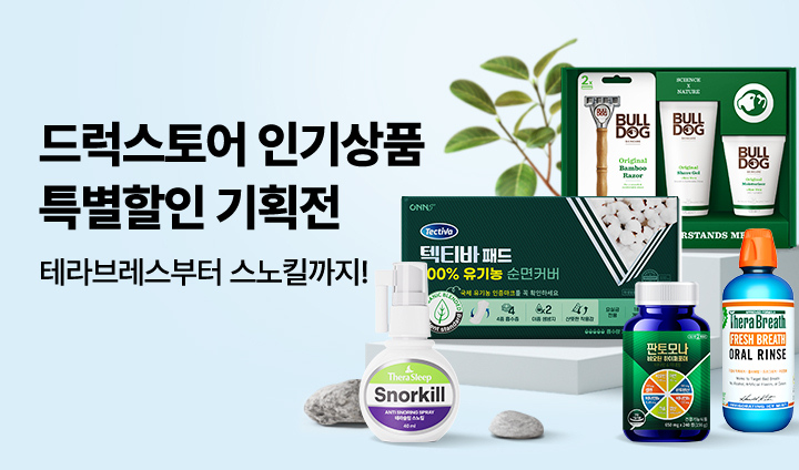 드럭스토어 인기상품 특별기획전
