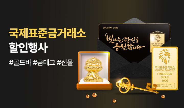 12월 국제표준금거래소