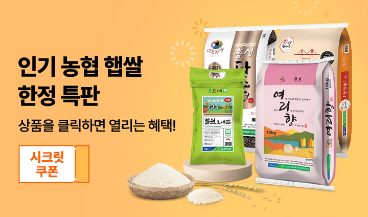 농협쌀 한정 특판