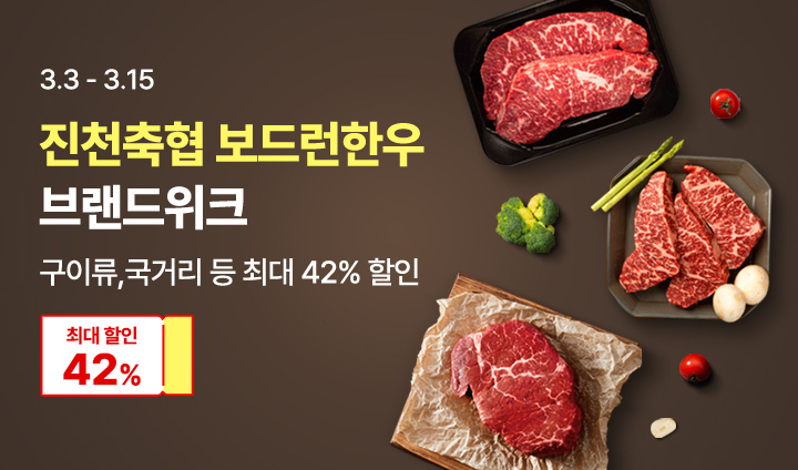 진천축협 브랜드위크