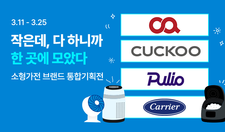 (통합)3월 소형가전합기획전