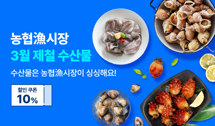 [농협어시장] 제철수산 할인