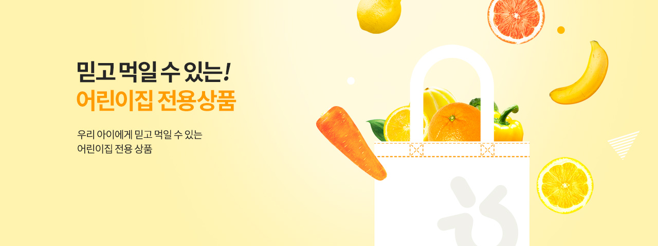 어린이집 전용상품