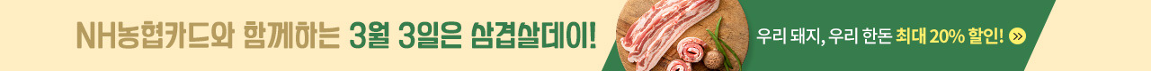 삼겹살데이