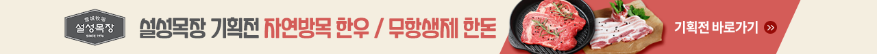 설성목장