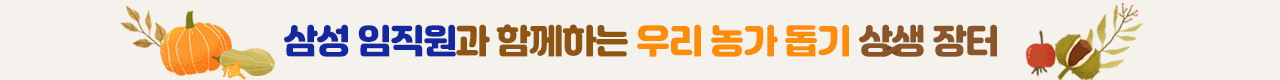 삼성전자 임직원 꾸러미