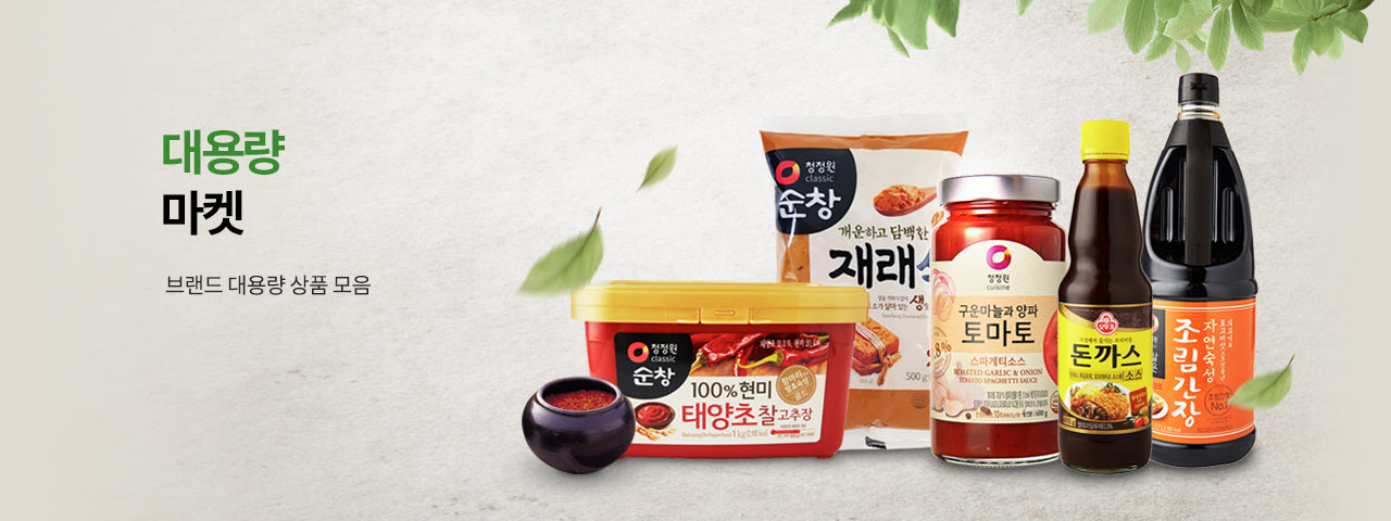 대용량마켓