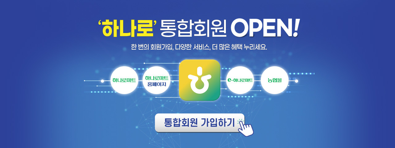 통합회원 가입