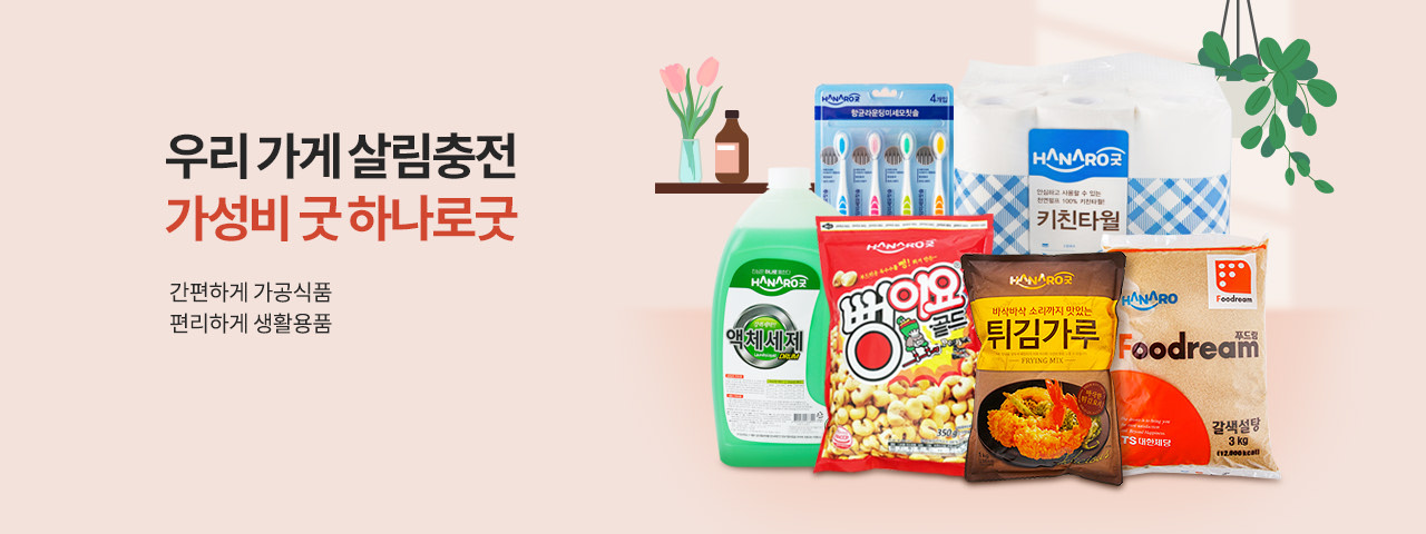 우리가게 살림충전