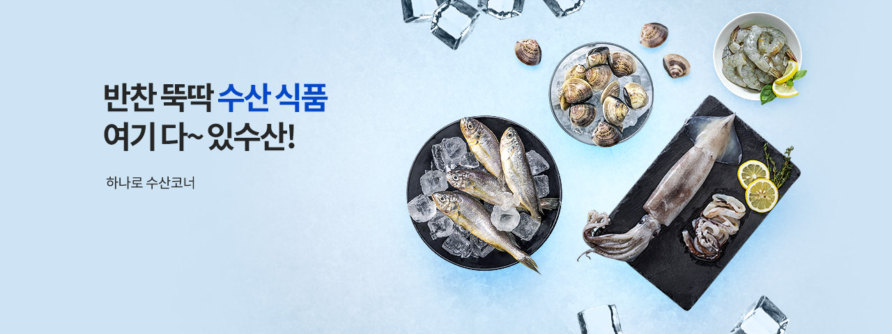 수산식품 모음전