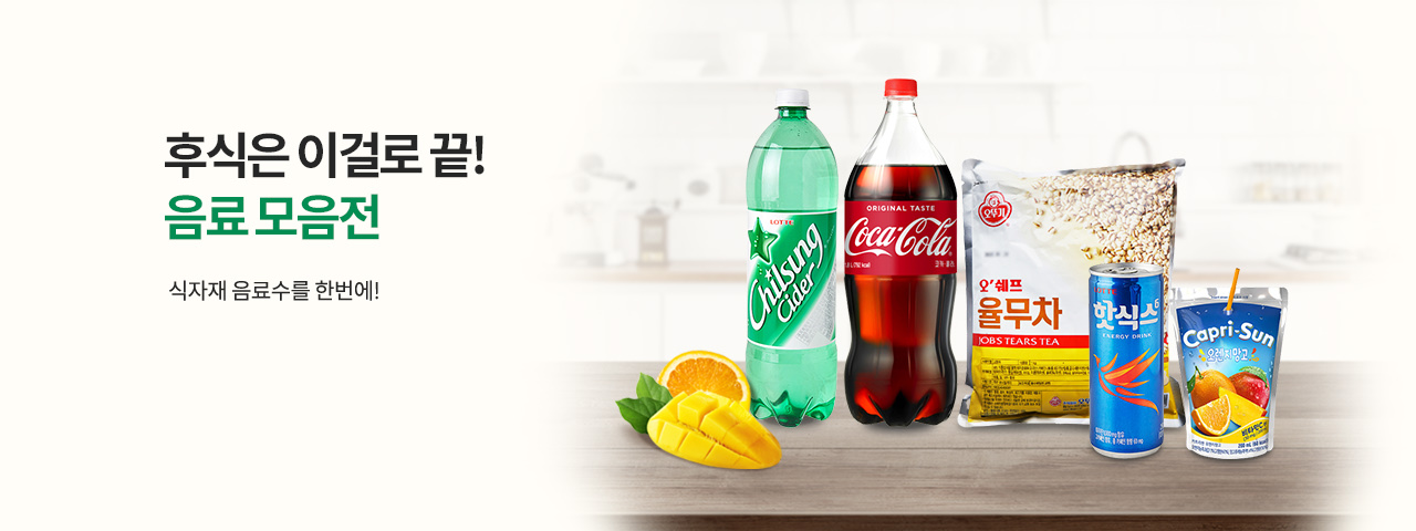 음료 모음전