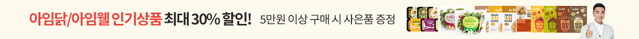 아임웰/아임닭