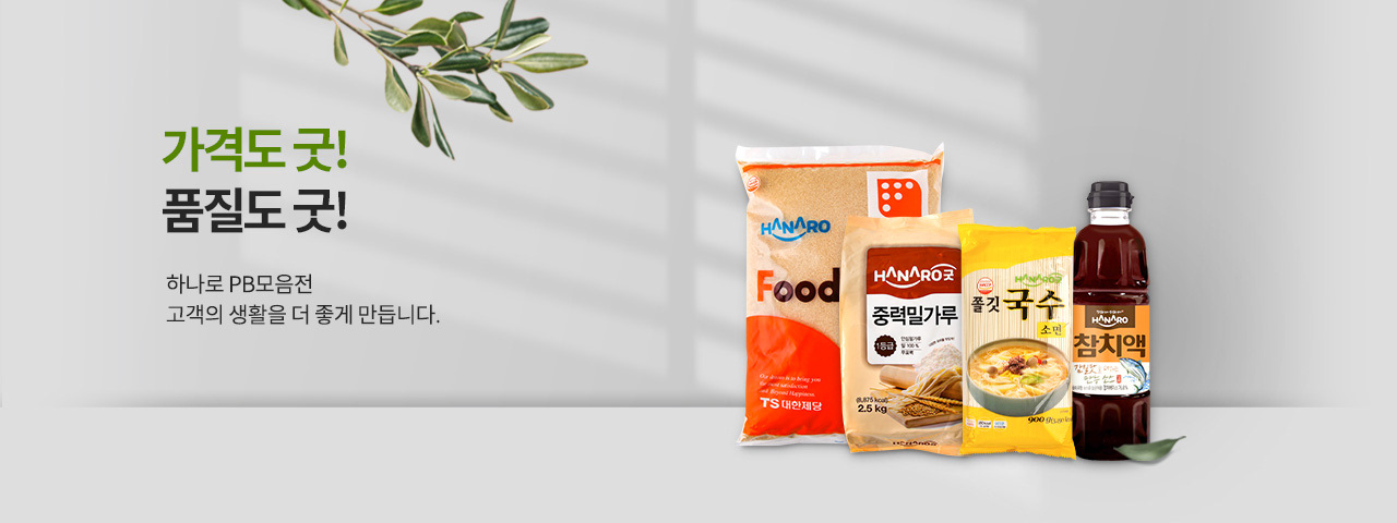 하나로 PB상품