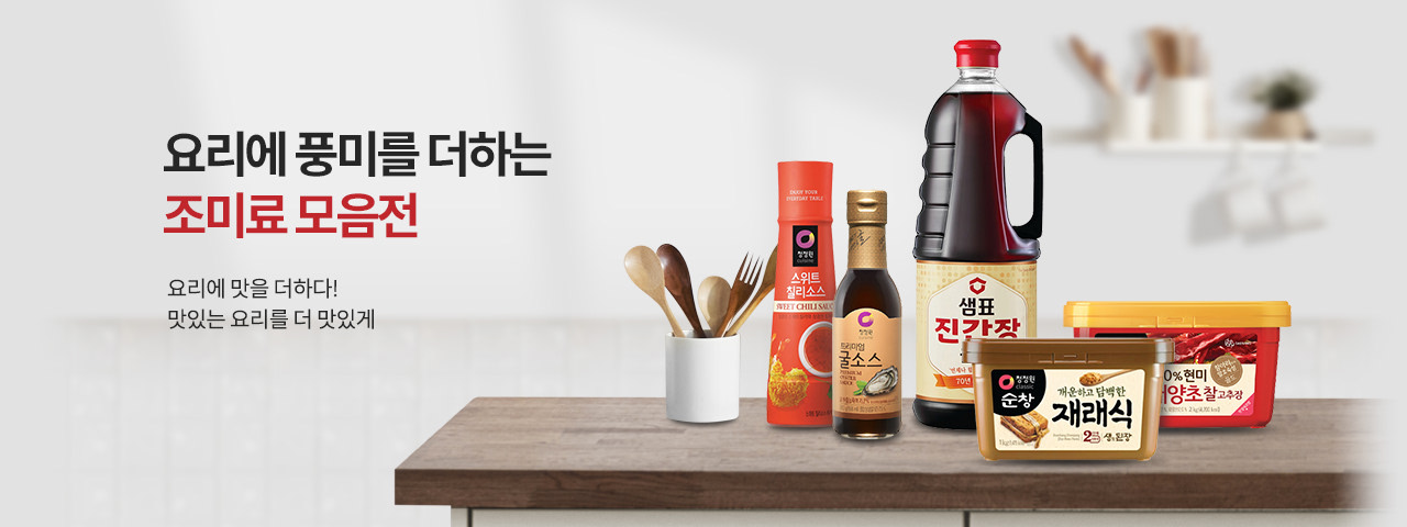 조미료 모음전