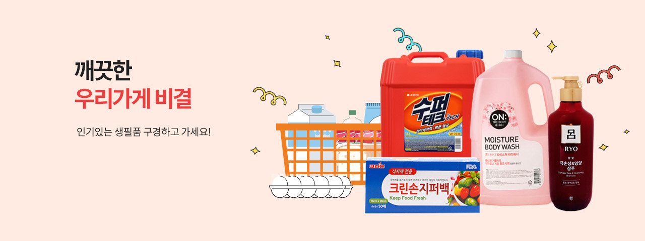 가공생필 기획전
