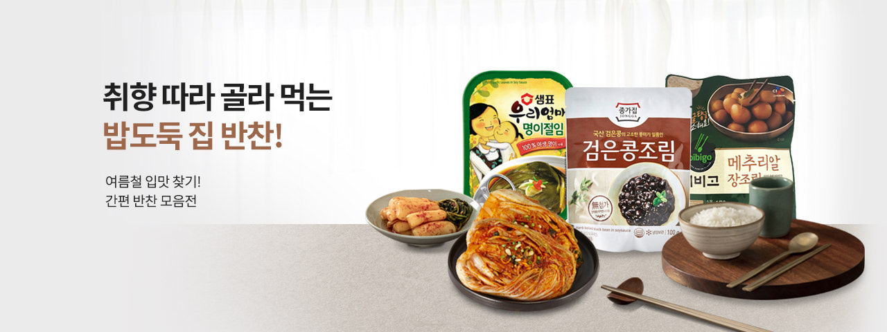우리가게 반찬모음