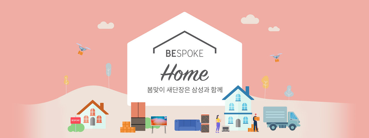 삼성전자 봄맞이