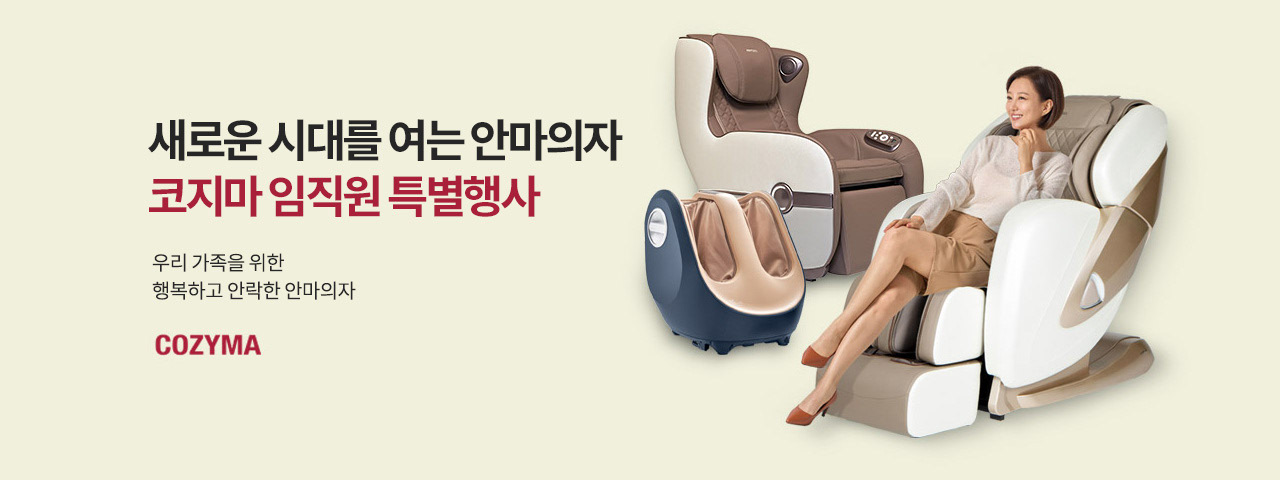 코지마 의자