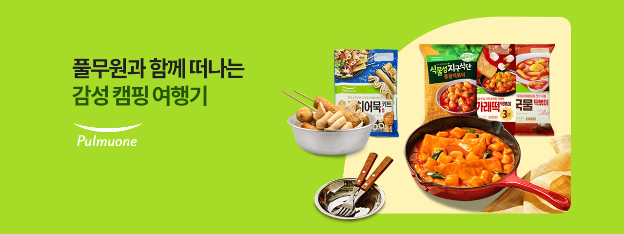 풀무원 기획전