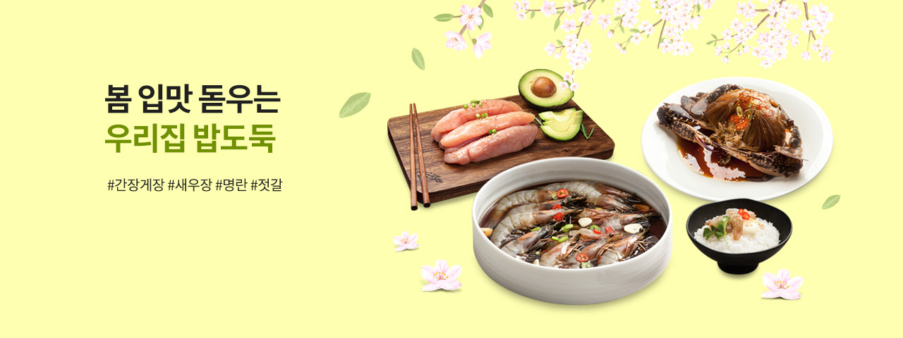우리집 밥도둑