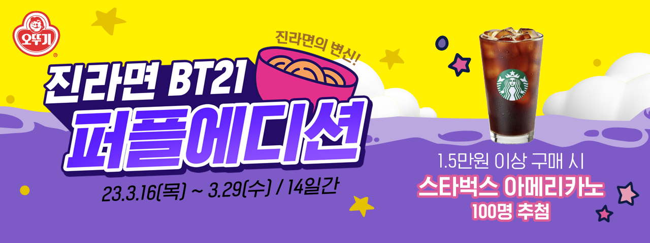 오뚜기 3월 이벤트