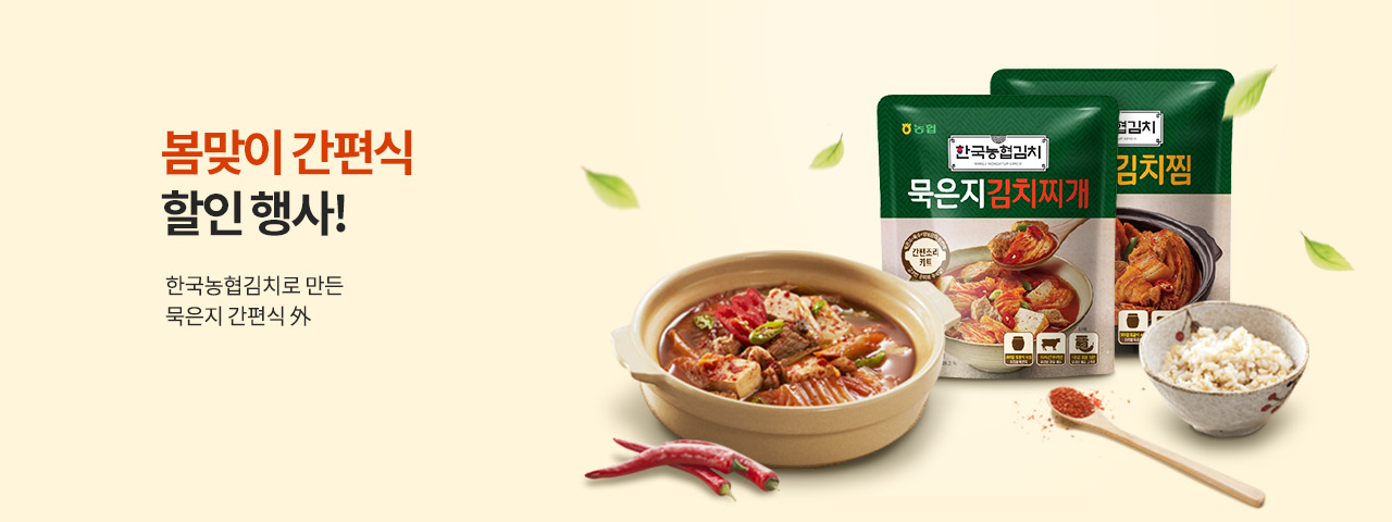 [농협식품] 봄맞이 간편식 할인 행사!