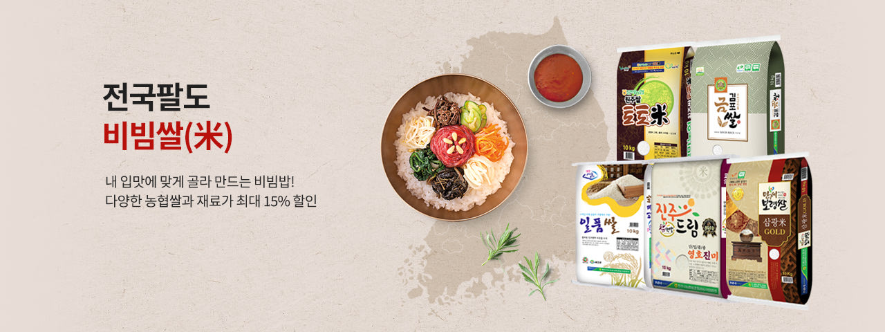팔도비빔쌀