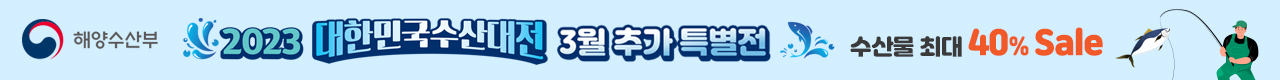 수산대전 