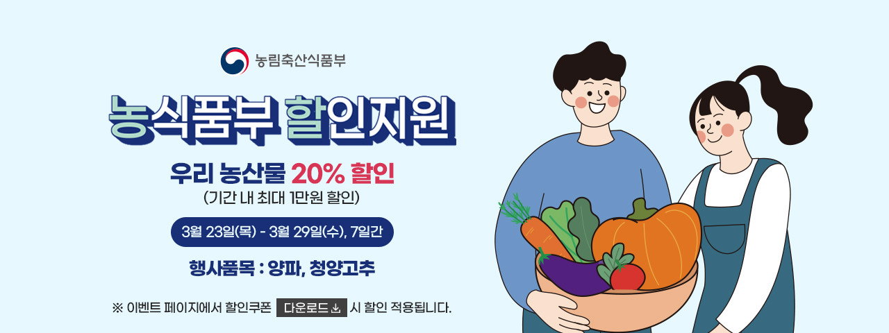 대한민국 농할대전