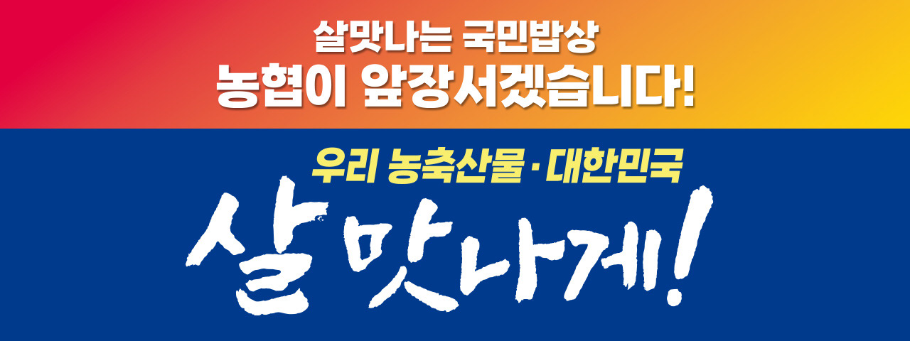 대한민국 살맛나는 특별가격